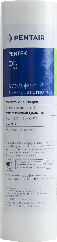 Картридж Pentair (Pentek) P5