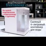 Водомашина atoll Freelancer 2 White (осмос+нагрев)