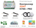 Контроллер ZONT H700+ PRO — фото 3