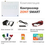 Контроллер ZONT SMART (ML00004159) — фото 2
