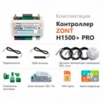 ZONT H1500+ PRO универсальный контроллер арт. ML00005968 — фото 2