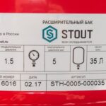 STOUT STH-0005 Расширительный бак на отопление 35 л. (цвет красный) — фото 5
