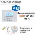 Панель ZONT МЛ-753 Wi-Fi для ручного управления арт. ML00006132 — фото 2