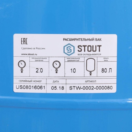 STOUT STW-0002 Расширительный бак, гидроаккумулятор 80 л. вертикальный (цвет синий) — фото 8