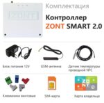 ZONT SMART 2.0 Отопительный контроллер арт. ML00004479 — фото 3