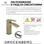 Cмеситель для раковины Grocenberg GB2009 Черный матовый — фото 3