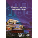 STOUT Комплект маркировочных наклеек ТЕПЛЫЙ ПОЛ — фото 1