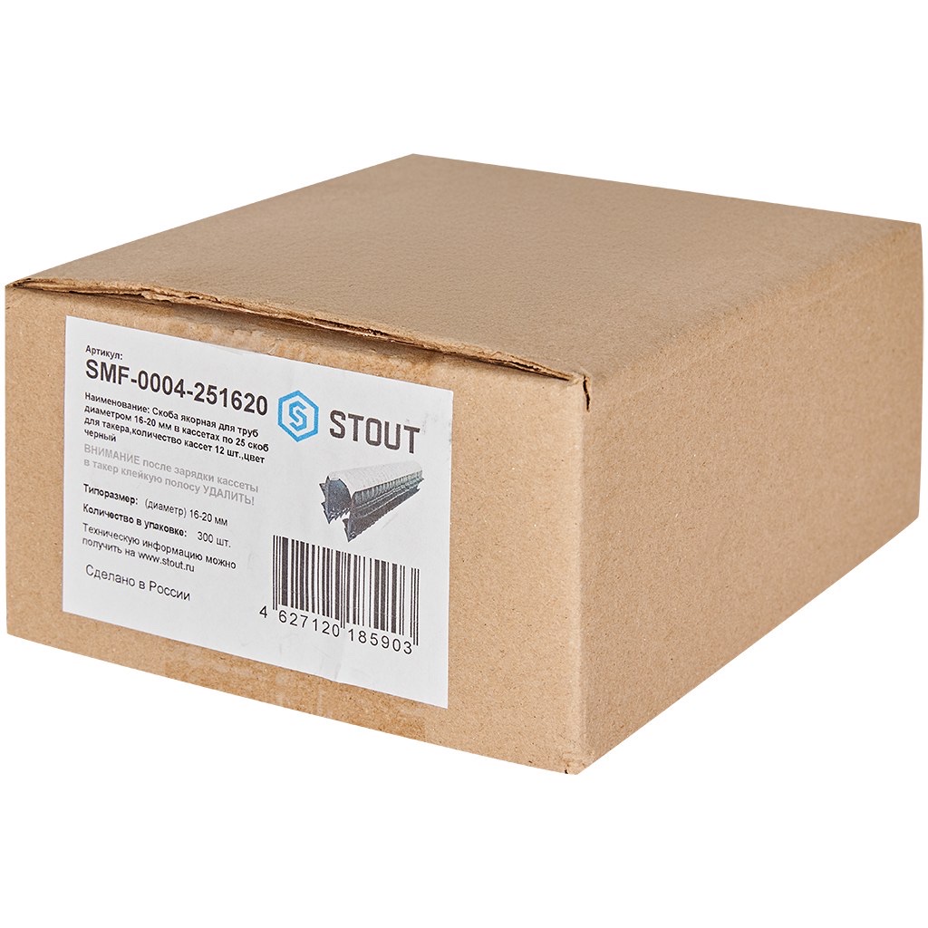 STOUT SMF-0004 Кассета для такера (по 25шт скоб якорных с двойным креплением для труб диам.16-20мм) — фото 3