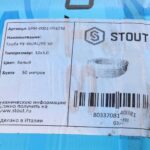 Труба металлопластиковая STOUT 32х3,0 — фото 4