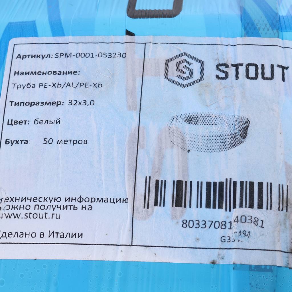 Труба металлопластиковая STOUT 32х3,0 — фото 4